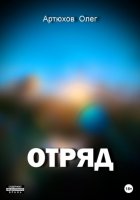 Отряд