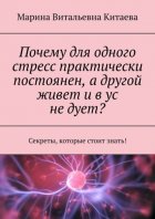 Почему для одного стресс практически постоянен, а другой живет и в ус не дует? Секреты, которые стоит знать!